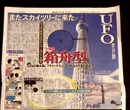 TokyoUFO.jpg